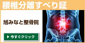 旭みなと整骨院,旭市 整骨院