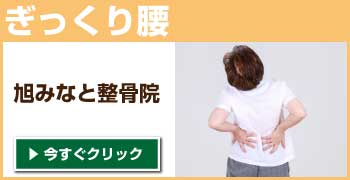 旭みなと整骨院,旭市 整骨院