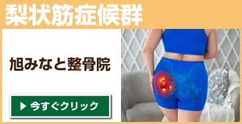 旭みなと整骨院,旭市 整骨院