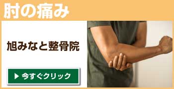 旭みなと整骨院,旭市 整骨院