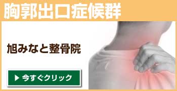 旭みなと整骨院,旭市 整骨院